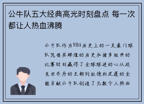 公牛队五大经典高光时刻盘点 每一次都让人热血沸腾 公牛队五大经典高光时刻盘点 每一次都让人热血沸腾
