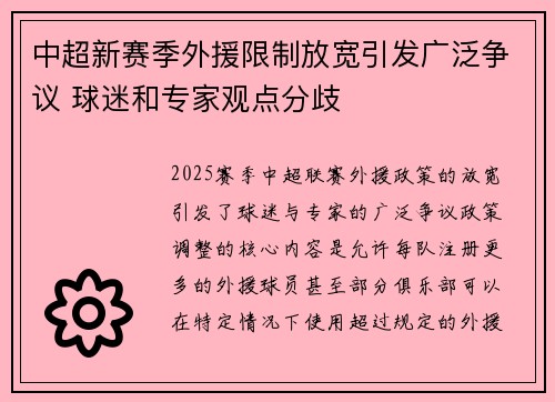 中超新赛季外援限制放宽引发广泛争议 球迷和专家观点分歧 中超新赛季外援限制放宽引发广泛争议 球迷和专家观点分歧