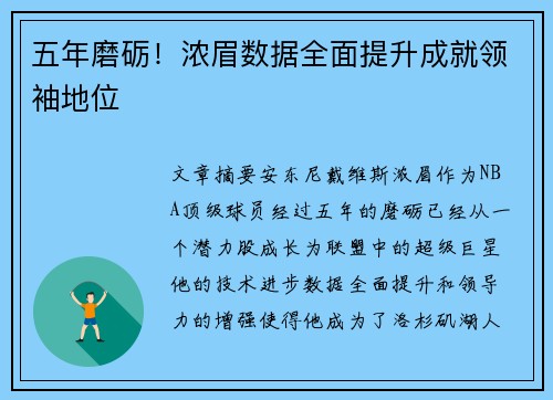 五年磨砺!浓眉数据全面提升成就领袖地位 五年磨砺!浓眉数据全面提升成就领袖地位