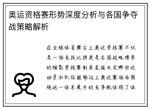 奥运资格赛形势深度分析与各国争夺战策略解析