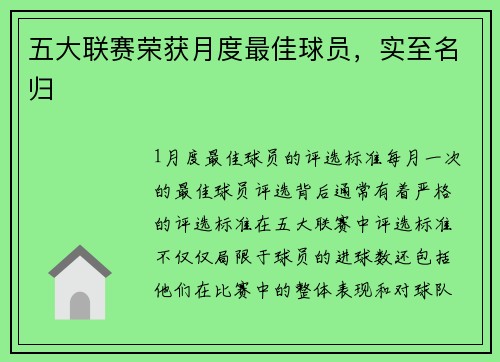 五大联赛荣获月度最佳球员，实至名归