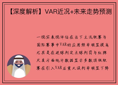 【深度解析】VAR近况+未来走势预测