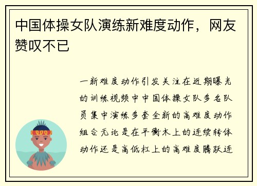 中国体操女队演练新难度动作，网友赞叹不已