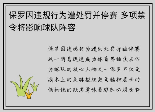 保罗因违规行为遭处罚并停赛 多项禁令将影响球队阵容