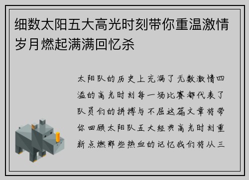 细数太阳五大高光时刻带你重温激情岁月燃起满满回忆杀