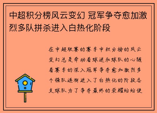 中超积分榜风云变幻 冠军争夺愈加激烈多队拼杀进入白热化阶段 中超积分榜风云变幻 冠军争夺愈加激烈多队拼杀进入白热化阶段