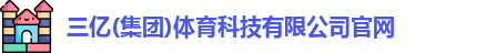 三亿